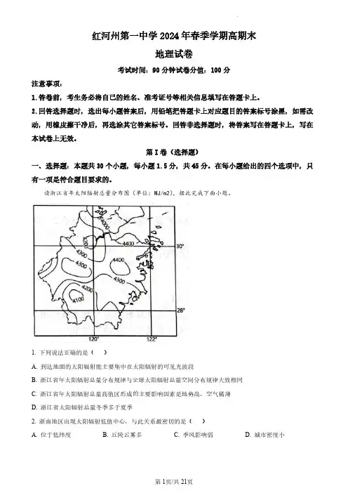 云南省红河哈尼族彝族自治州第一中学2023-2024学年高一下学期7月期末地理试题(解析版)