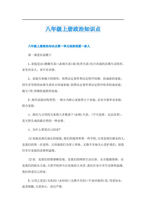 八年级上册政治知识点