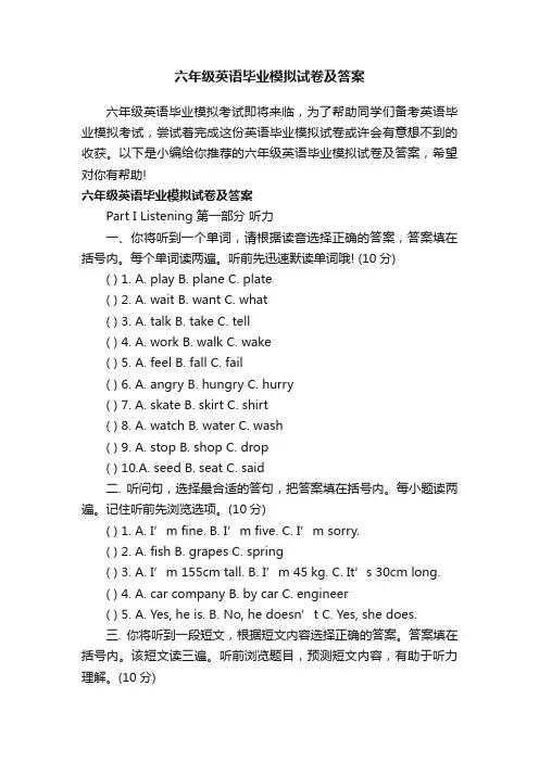 六年级英语毕业模拟试卷及答案