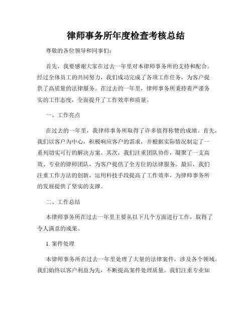 律师事务所年度检查考核总结