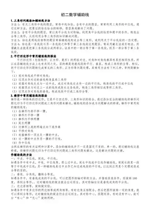 初中数学初二几何辅助线添加方法
