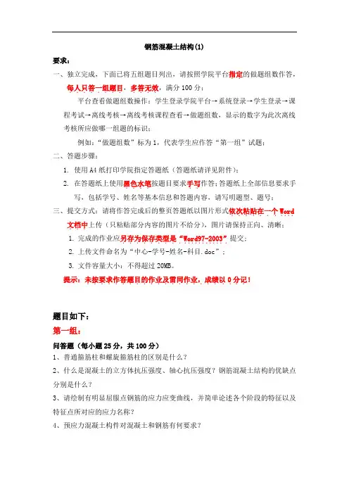 天大2020年10月《钢筋混凝土结构(1)》离线考核第5组答案