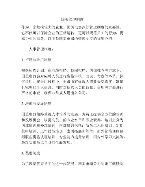 国美管理制度