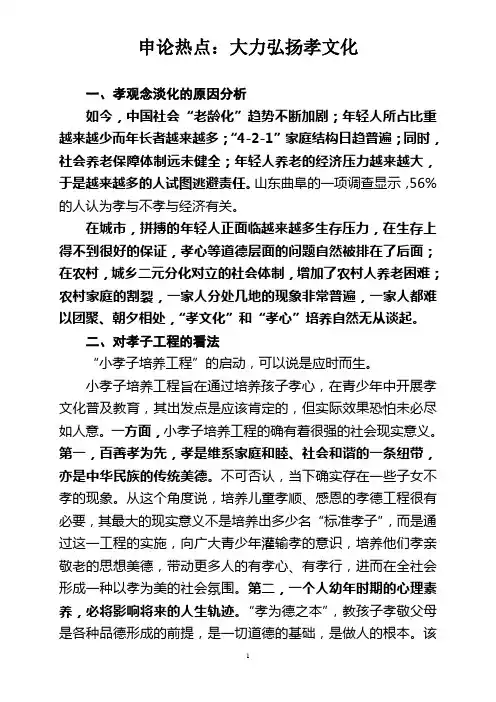 申论热点：大力弘扬孝文化