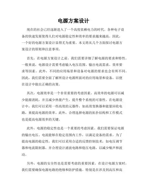 电源方案设计