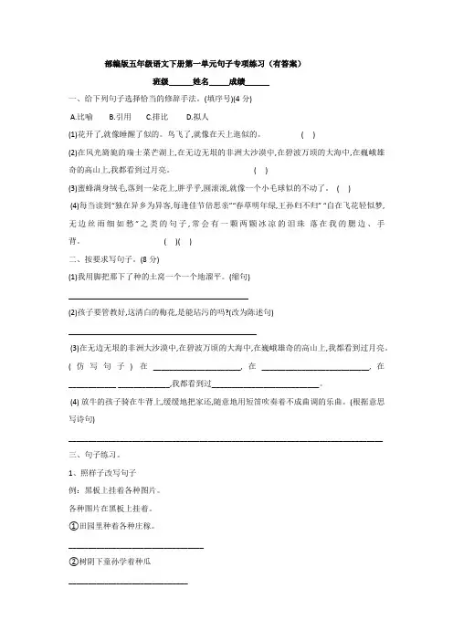 部编版五年级语文下册第一单元句子专项练习(有答案)