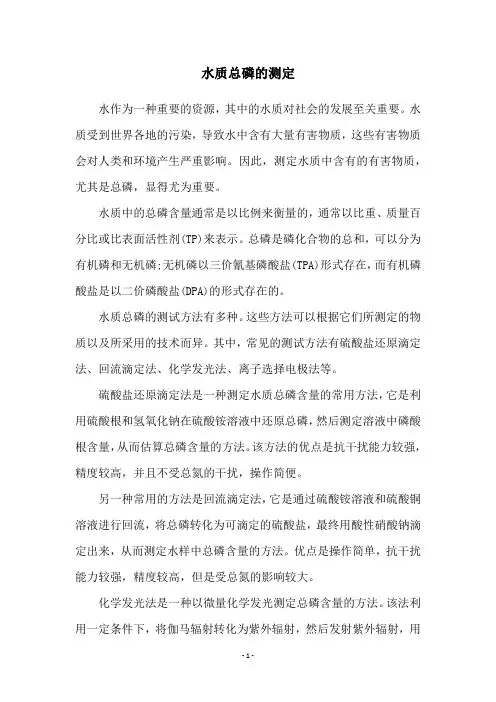 水质总磷的测定