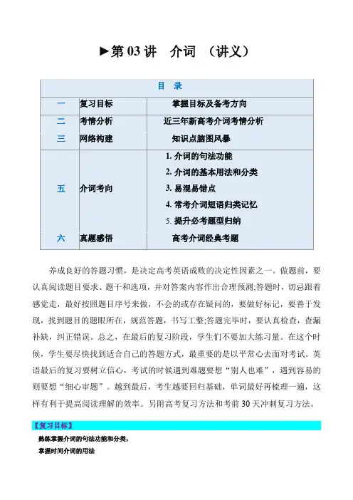 高考英语一轮复习讲练测(新教材新高考)：第03讲 介词 (讲义) (原卷版)