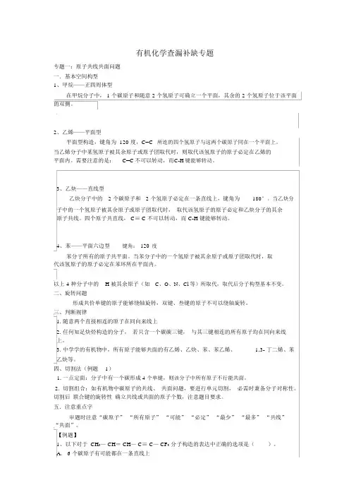 有机物共线共面问题专题突破