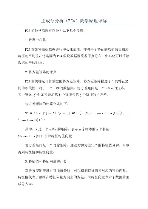 主成分分析(PCA)数学原理详解