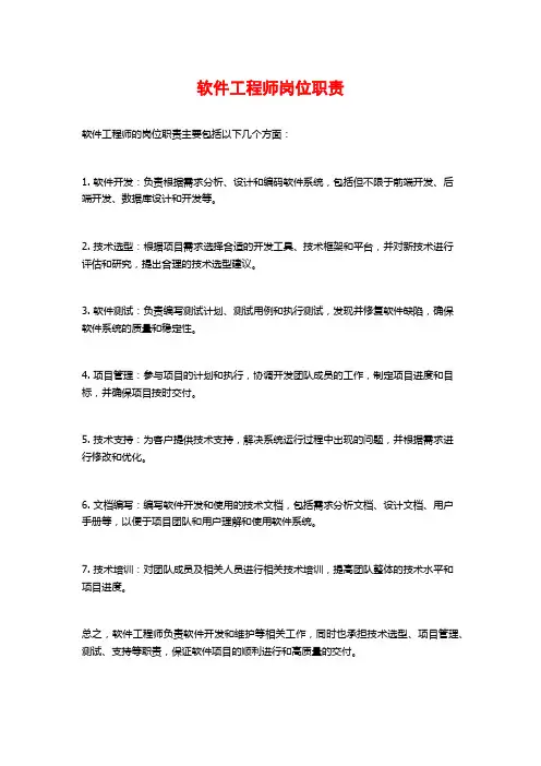 软件工程师岗位职责