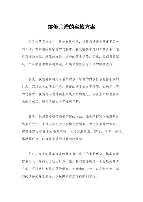 续修宗谱的实施方案
