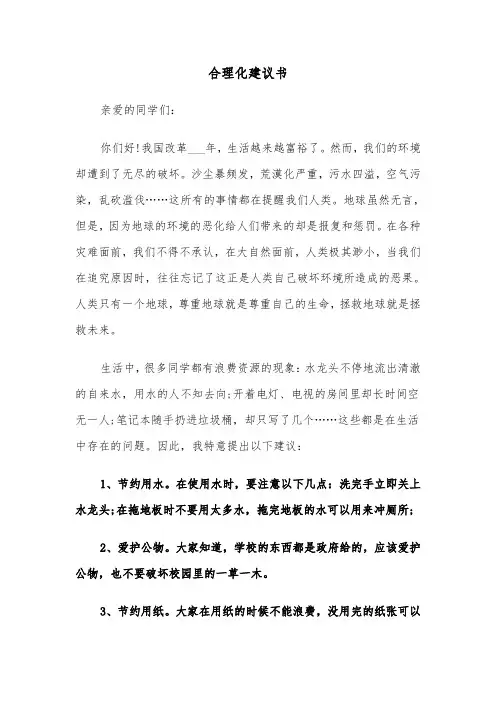 合理化建议书(6篇)