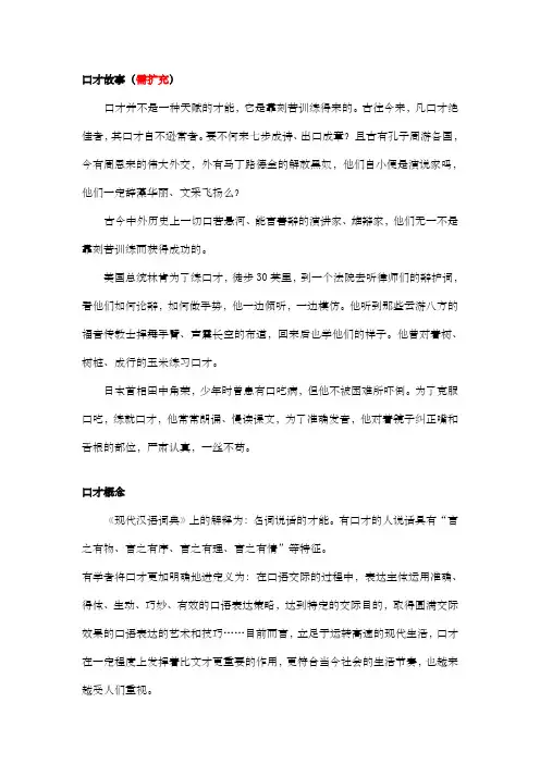 口才比文才更重要 辩论稿