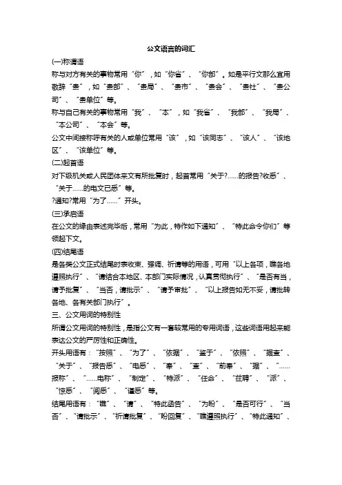 公文写作常用词汇1(DOC32页)