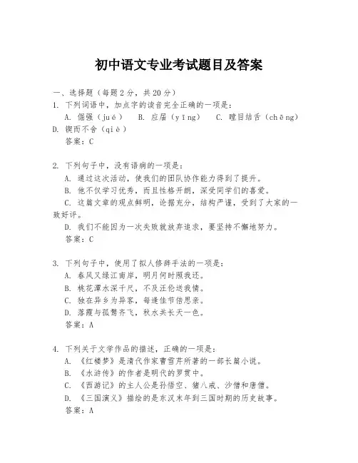 初中语文专业考试题目及答案