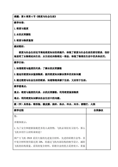 人教版物理八年级上册第六章6.4密度与社会生活教案