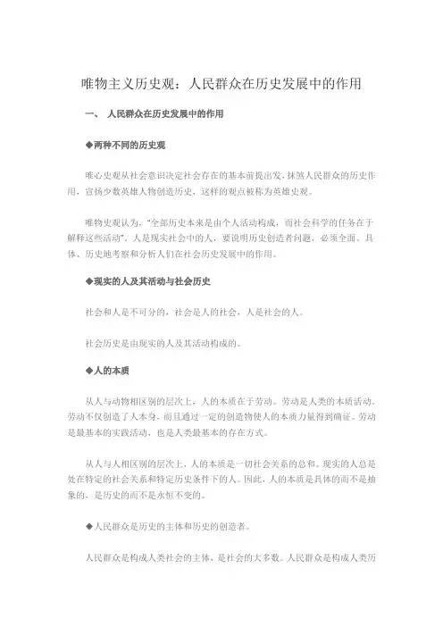 历史唯物主义中人民的作用