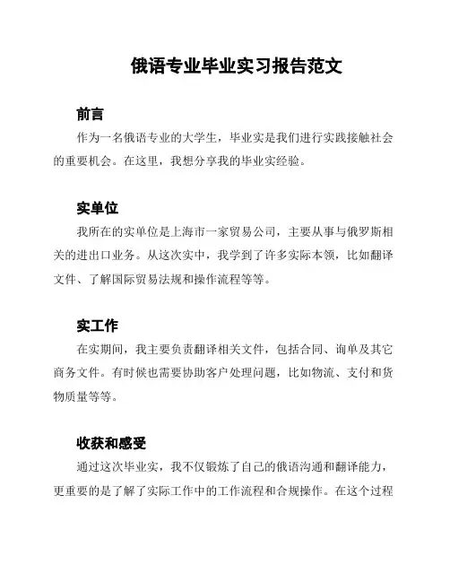 俄语专业毕业实习报告范文