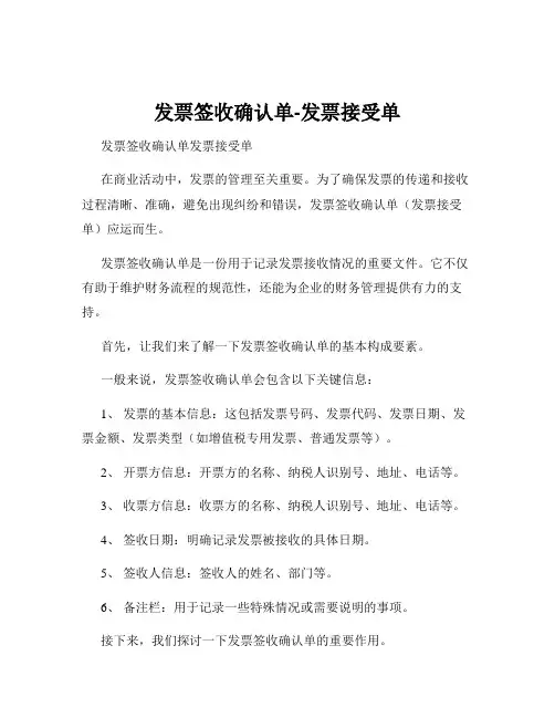 发票签收确认单-发票接受单