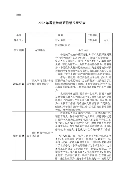 2022年暑假教师研修情况登记表