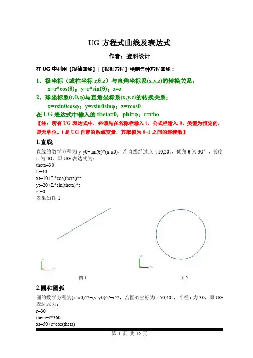 UG最全方程式曲线及详细表达式