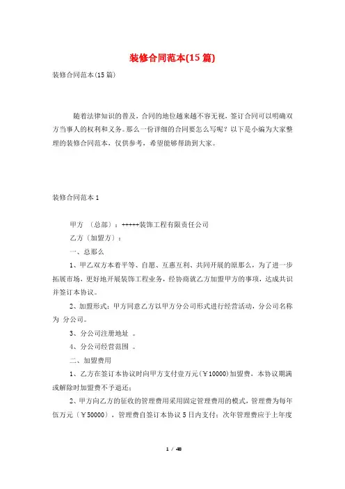 装修合同范本(15篇)