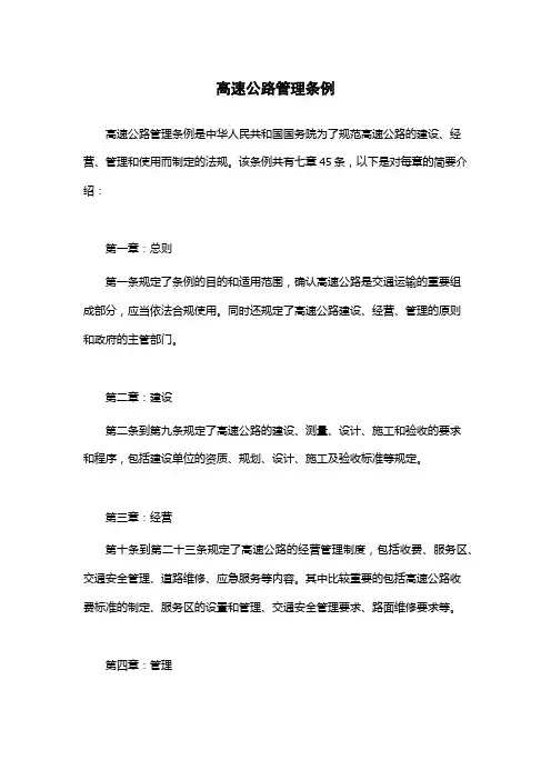 高速公路管理条例