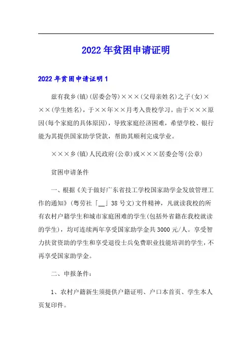 2022年贫困申请证明