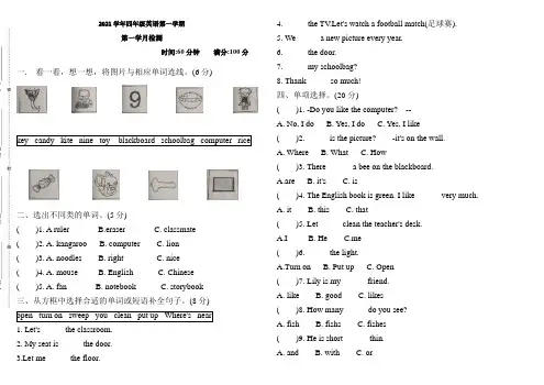 2021年四年级上册英语第一次月考检测题  人教PEP(含答案) (8)