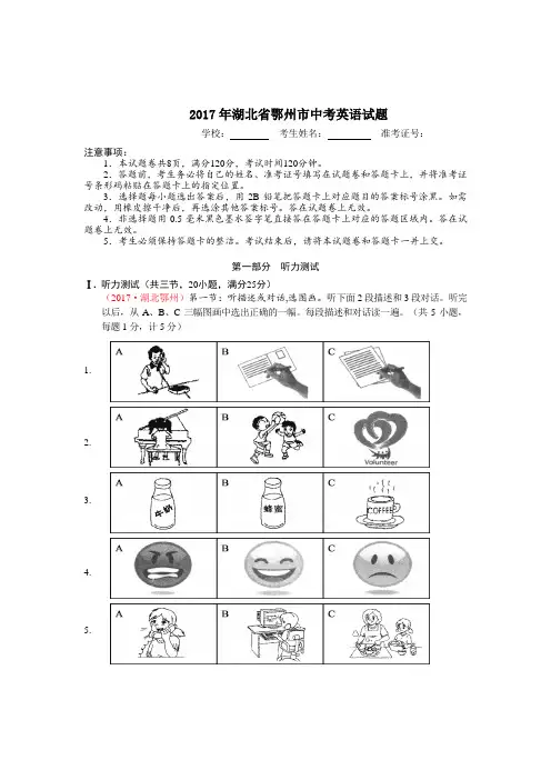 2017年湖北鄂州市中考英语试卷(含解析)