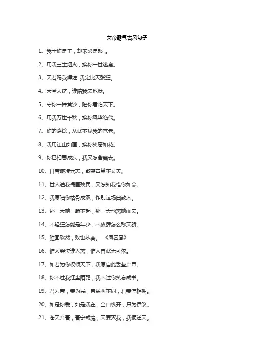 女帝霸气古风句子