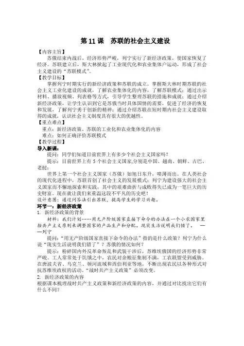 部编版历史九年级下册 第11课 苏联的社会主义建设 教案