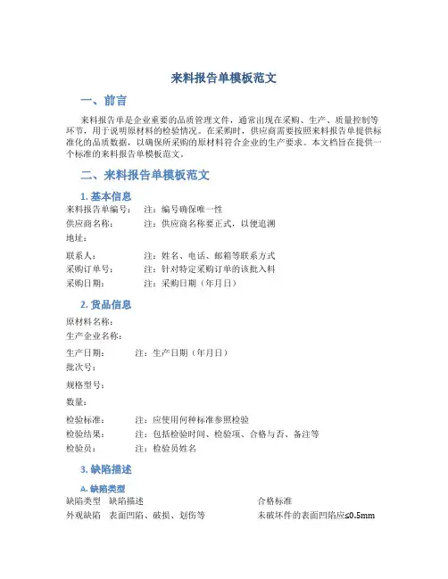 来料报告单模板范文