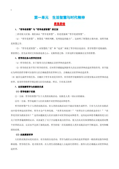 2019年高考生活与哲学易混易错点集锦