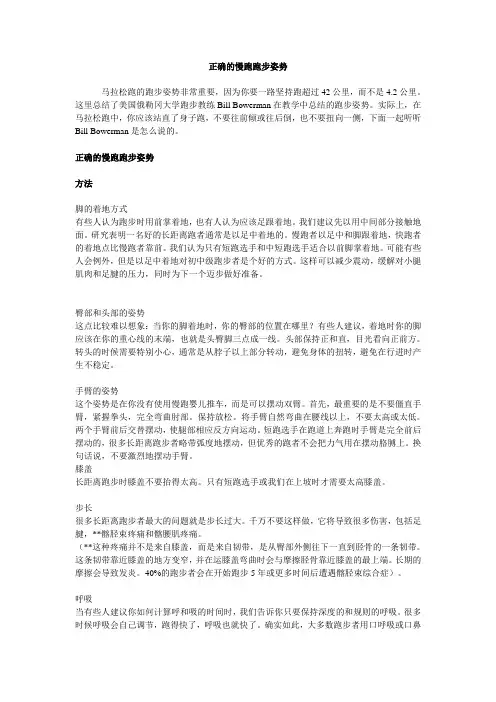 正确的慢跑跑步姿势