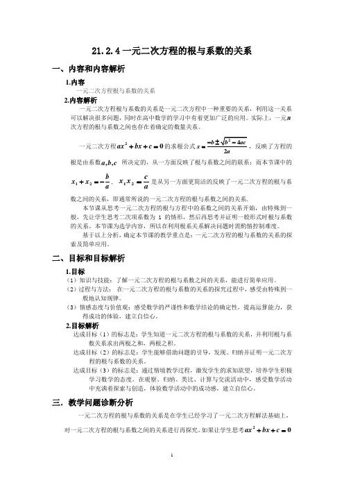 一元二次方程的根与系数的关系教案
