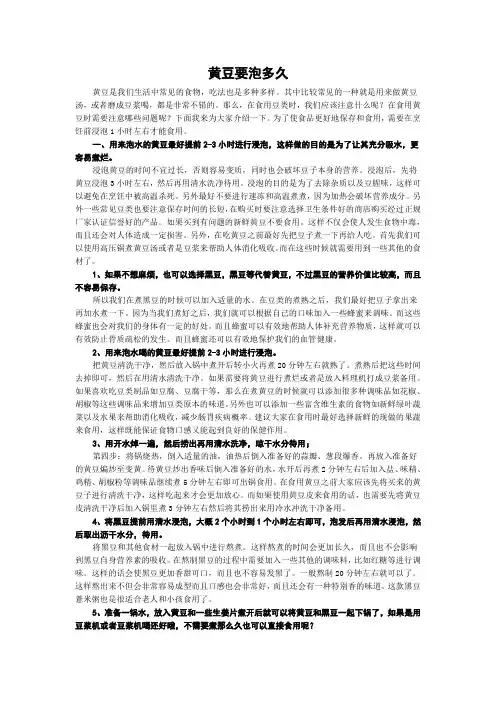 黄豆要泡多久