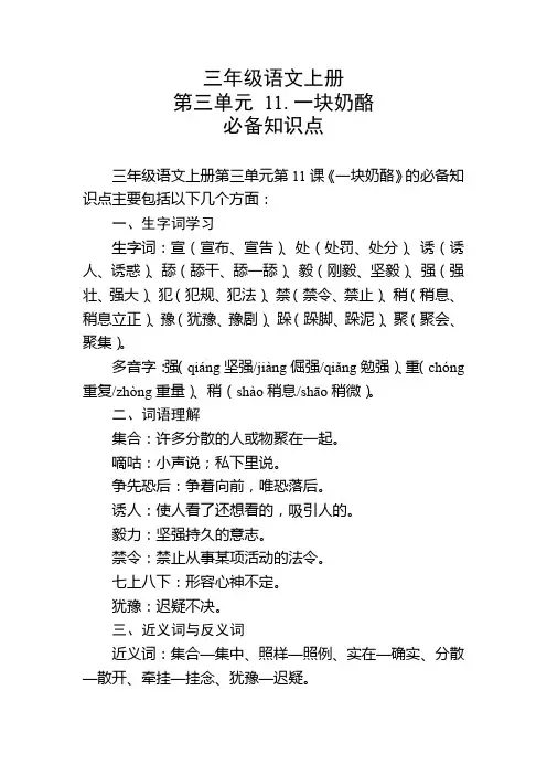 三年级语文上册第三单元第11课必备知识点