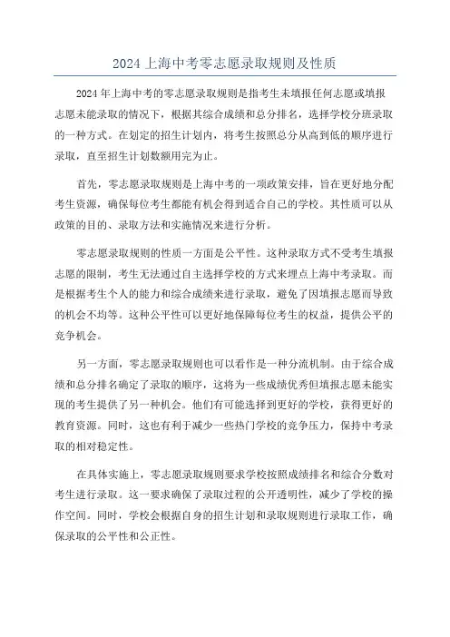 2024上海中考零志愿录取规则及性质