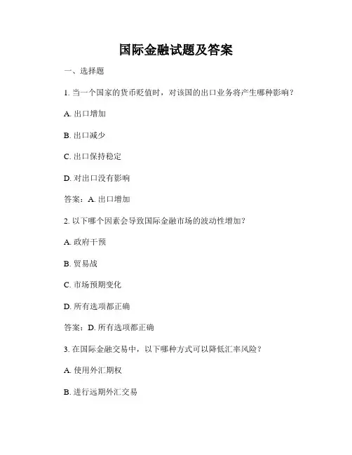 国际金融试题及答案