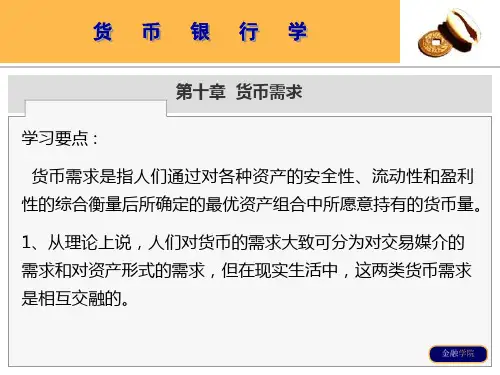 10货币需求