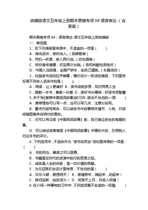 统编版语文五年级上册期末易错专项04语言表达-(含答案)