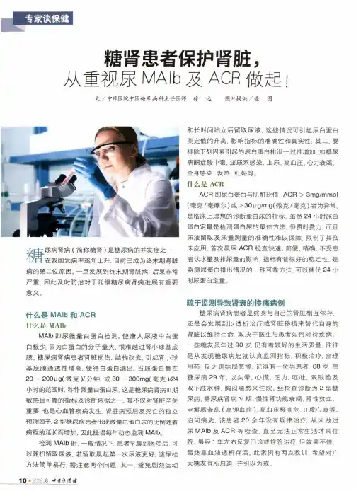 糖肾患者保护肾脏,从重视尿MAIb及ACR做起!