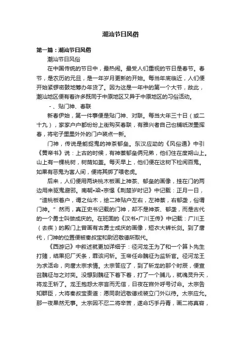 潮汕节日风俗