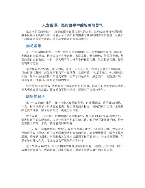 《天方夜谭》民间故事中的智慧与勇气