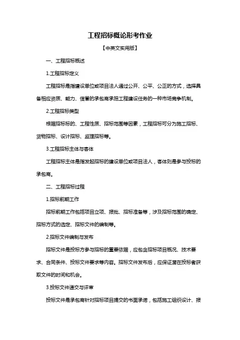 工程招标概论形考作业