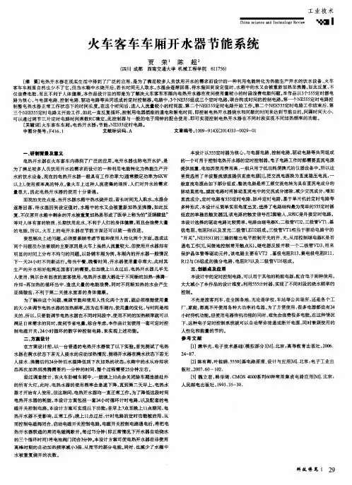 火车客车车厢开水器节能系统