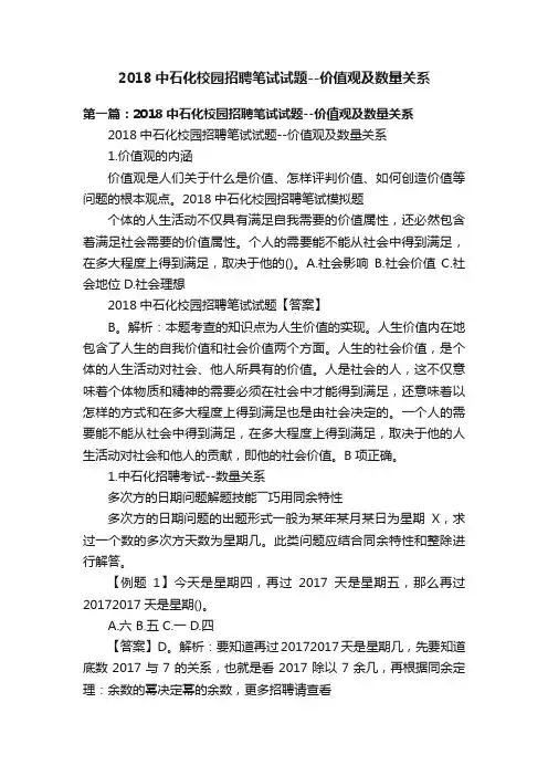 2018中石化校园招聘笔试试题--价值观及数量关系