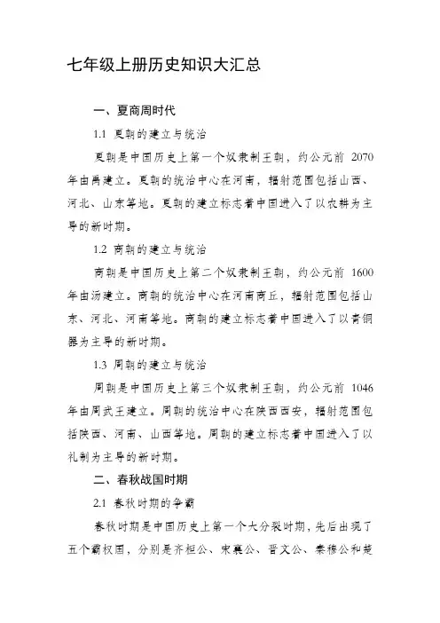 七年级上册历史知识大汇总